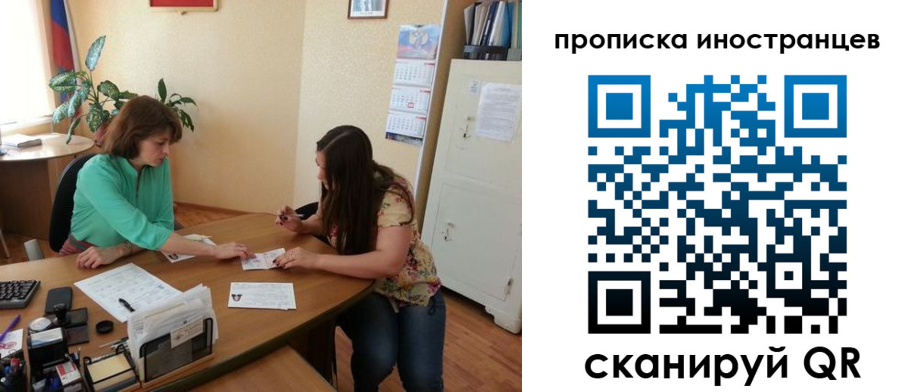 прописка для работы в Электростали