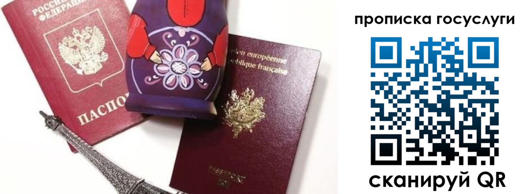 прописка паспорт в Электростали