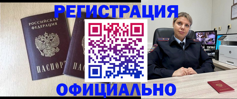 временная регистрация в квартире в Электростали