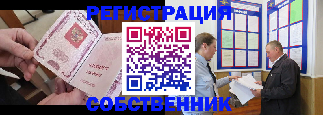 прописка от собственника в Электростали